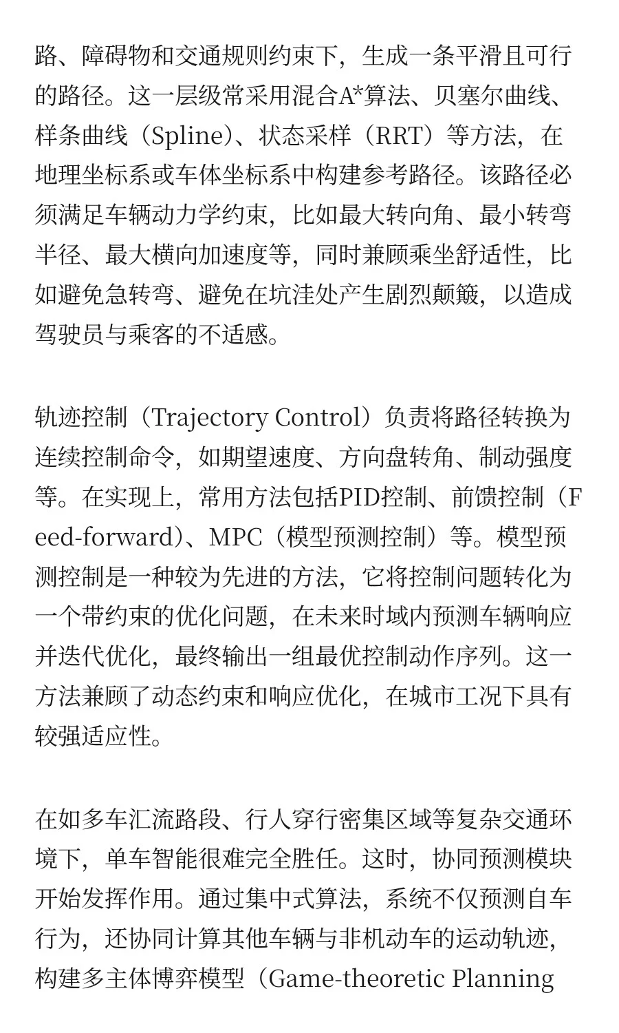 想实现自动驾驶，哪些技术非常关键？