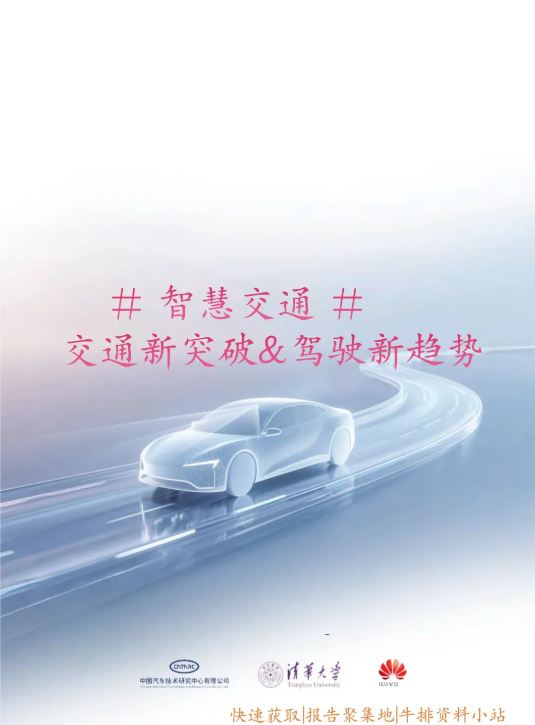 🔥智慧交通新突破！智能驾驶趋势全解析