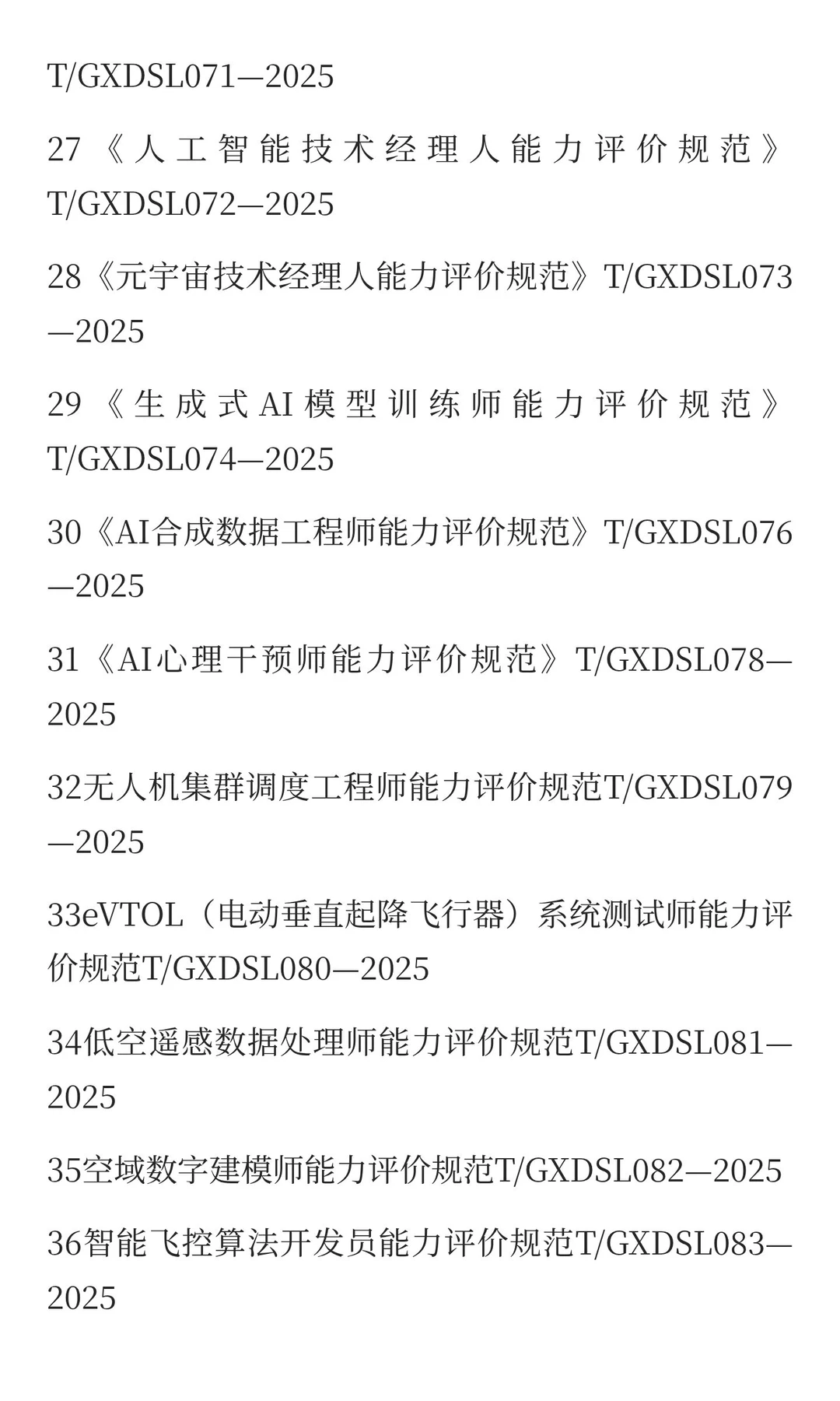 一百八拾八项团体标准征求参编单位