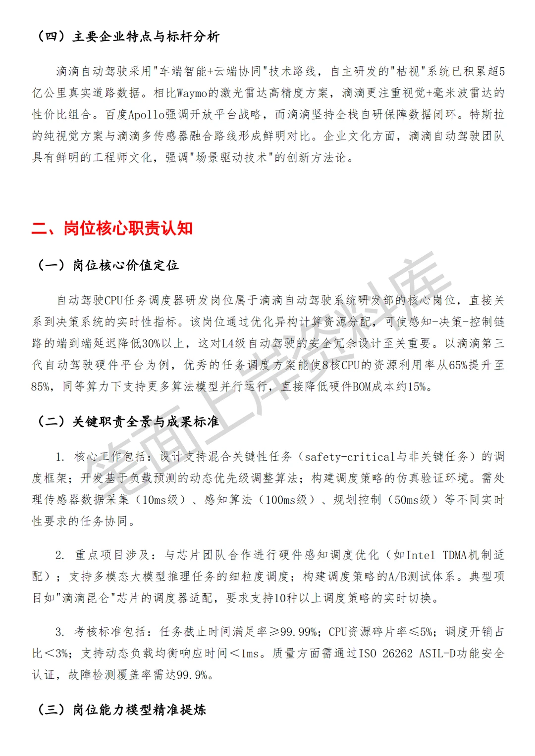 滴滴自动驾驶CPU任务调度器研发