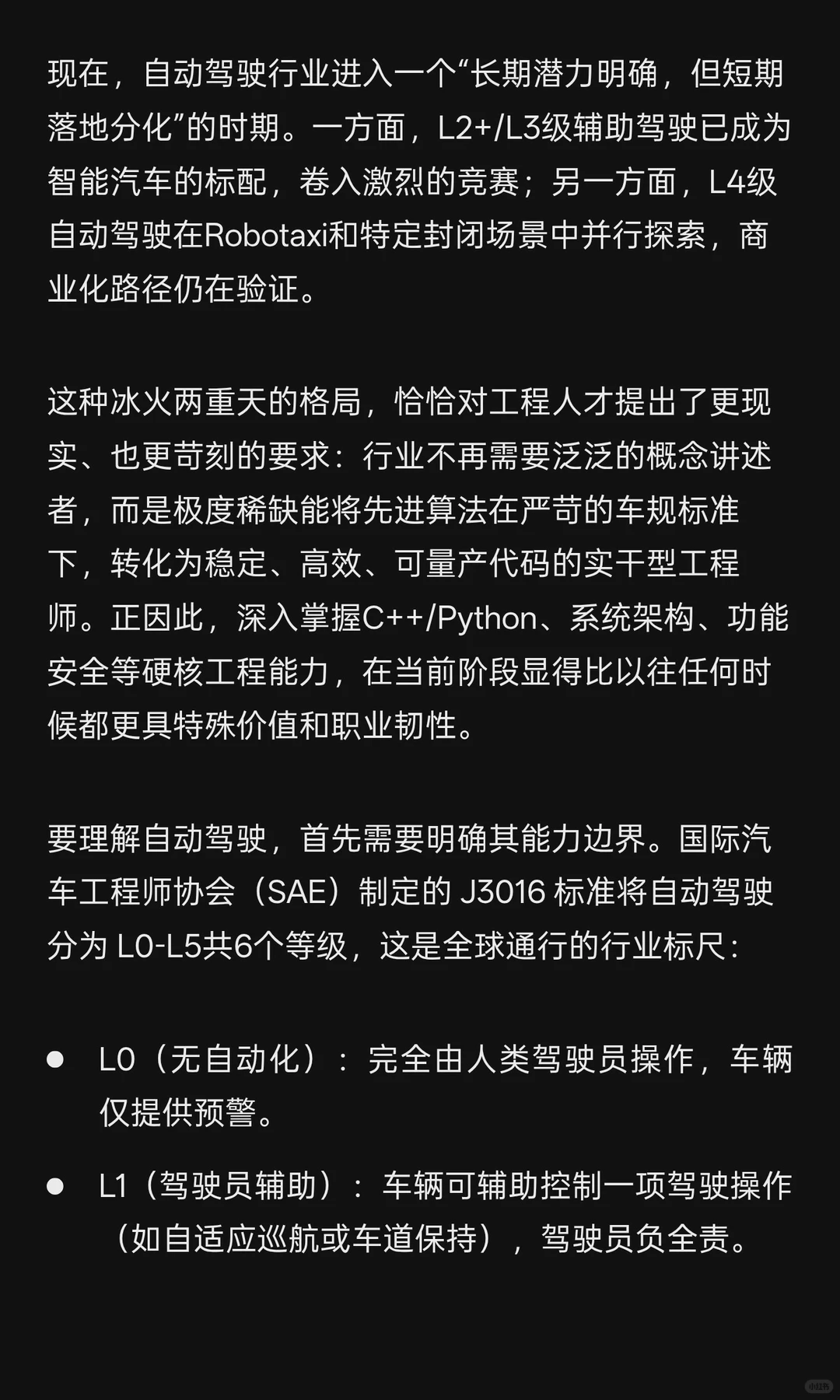 自动驾驶：从技术本质到行业真相