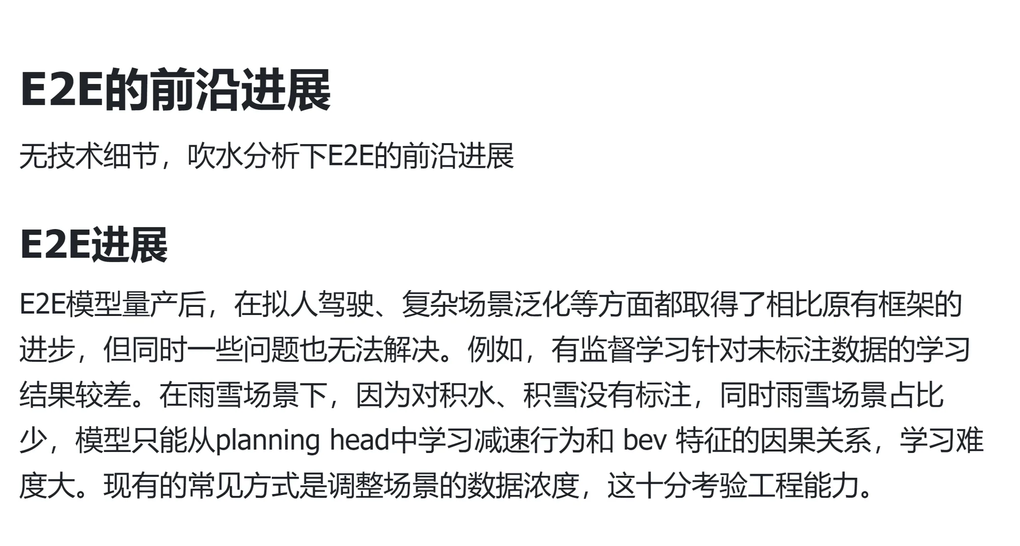 随手记录端到端自动驾驶最新进展