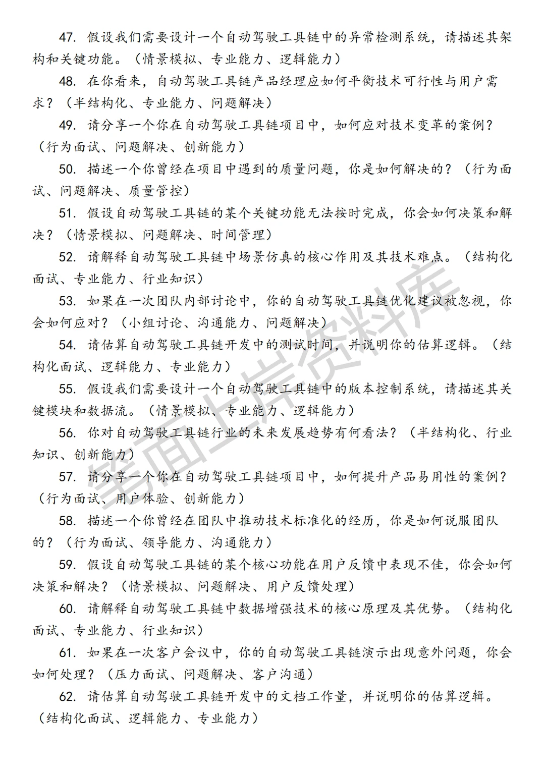 自动驾驶工具链产品经理