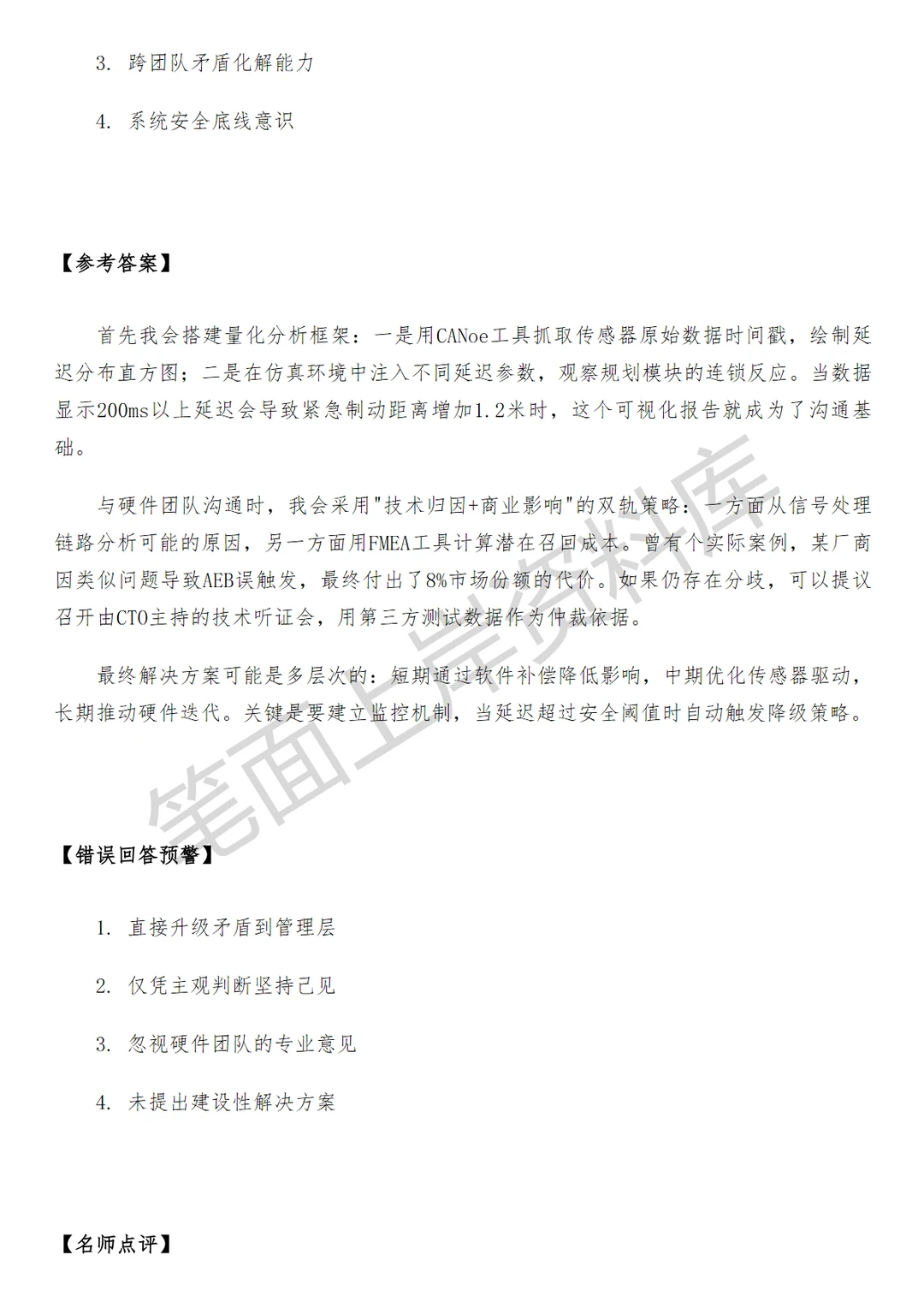 自动驾驶平台产品经理