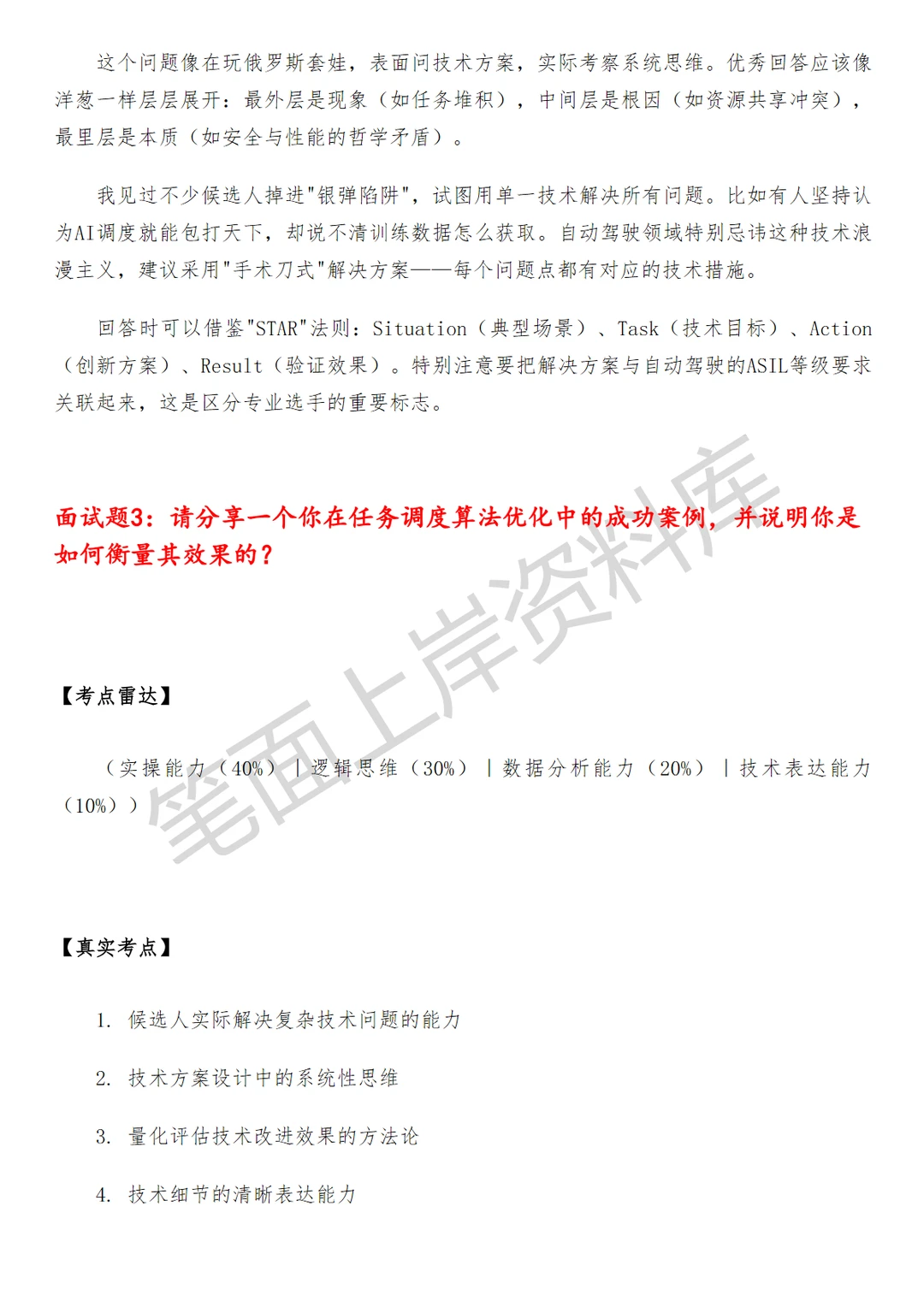 滴滴自动驾驶CPU任务调度器研发