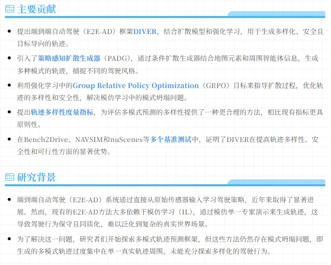 端到端自动驾驶中强化扩散与多模式轨迹生成