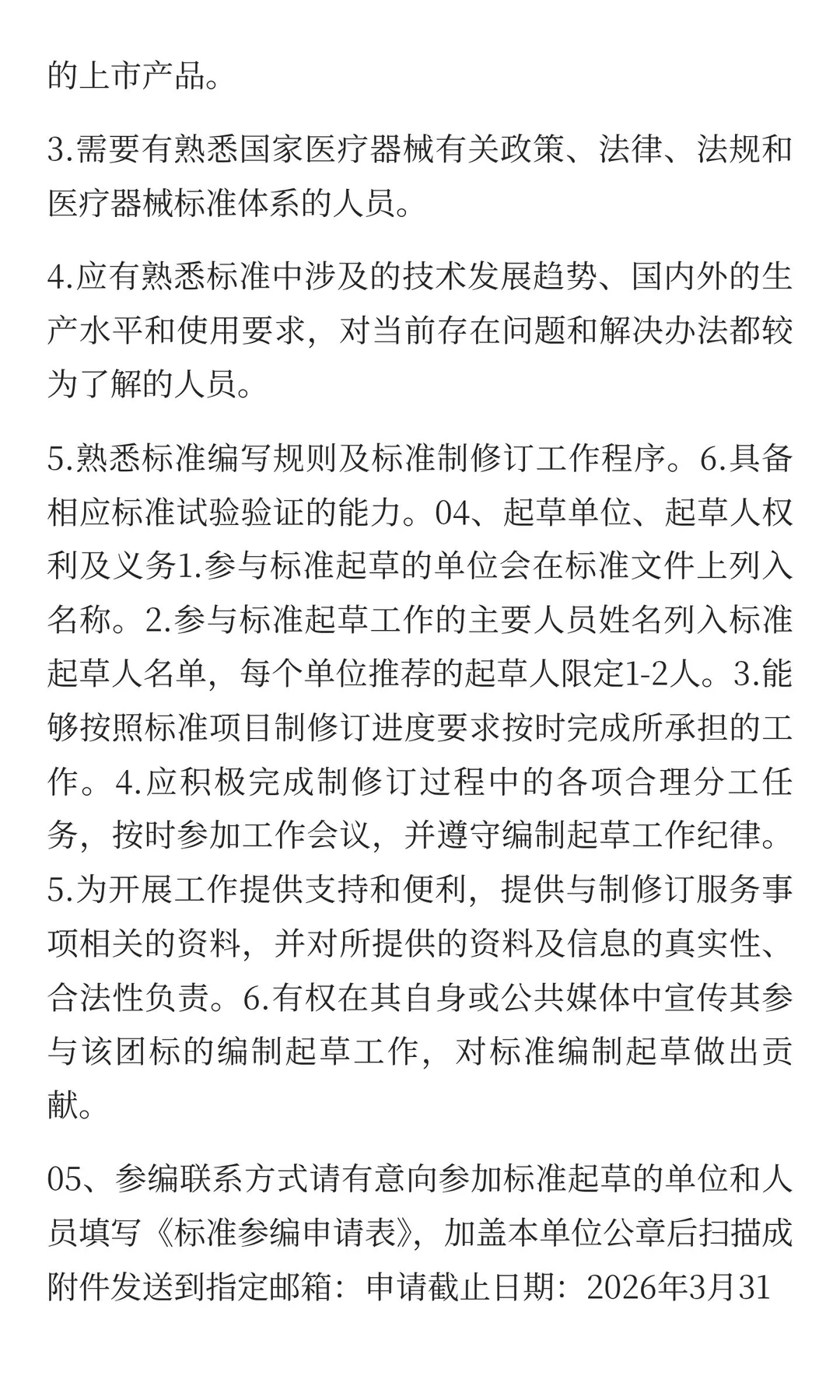 一百八拾八项团体标准征求参编单位