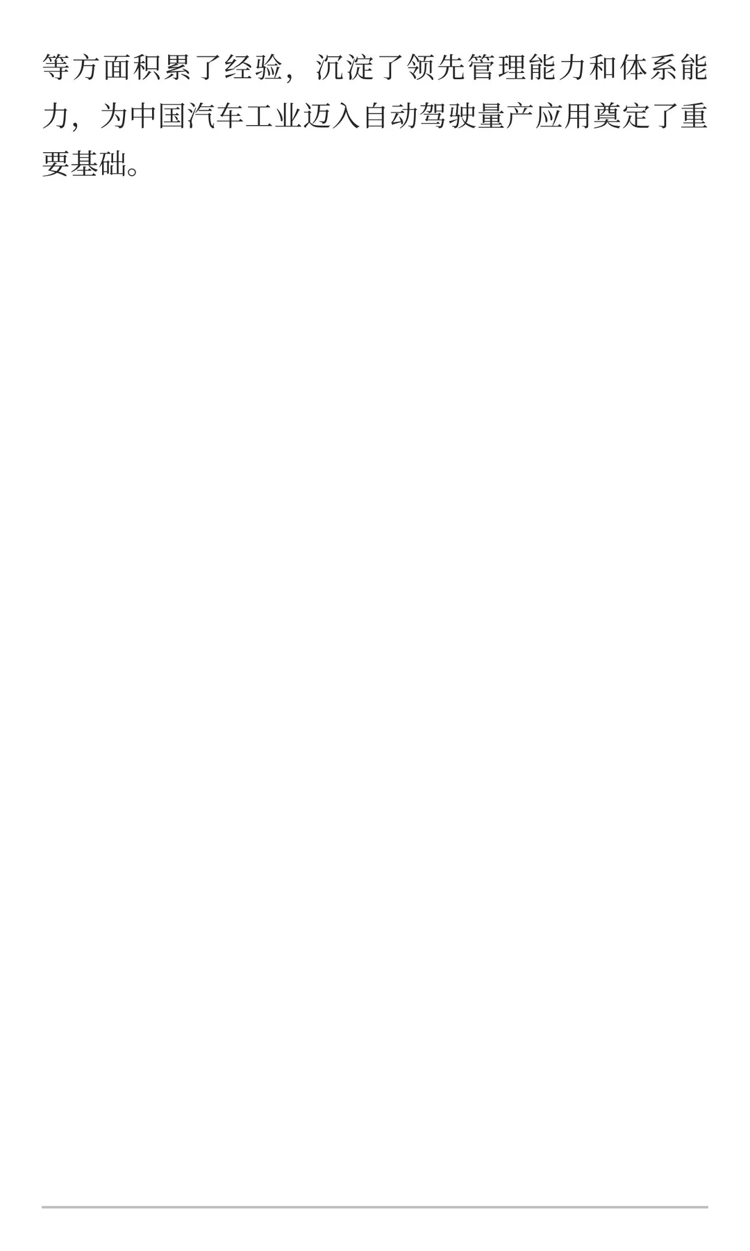 长安汽车取得L3级自动驾驶车型产品准入许可