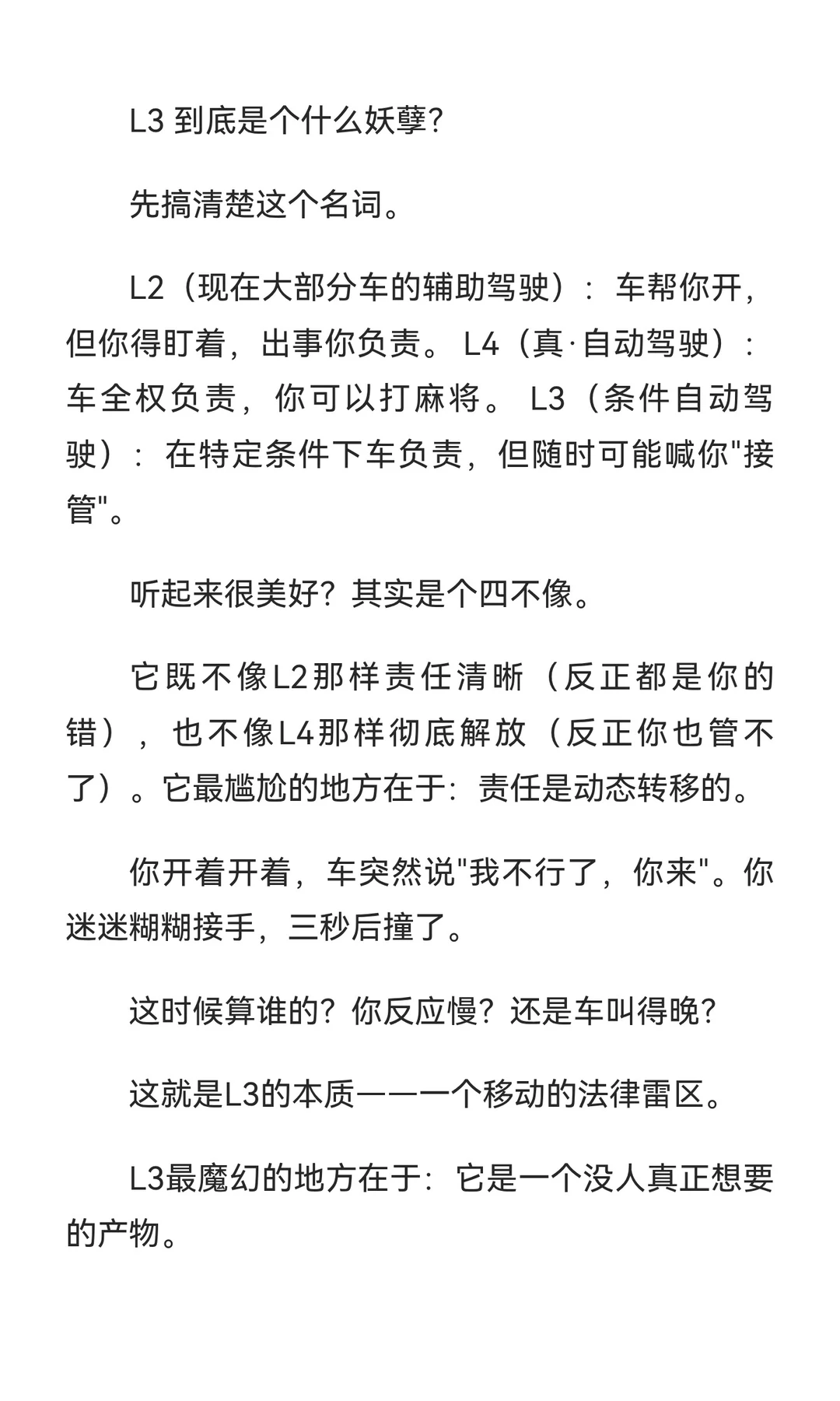 自动驾驶L3的本质——一个移动的法律雷区