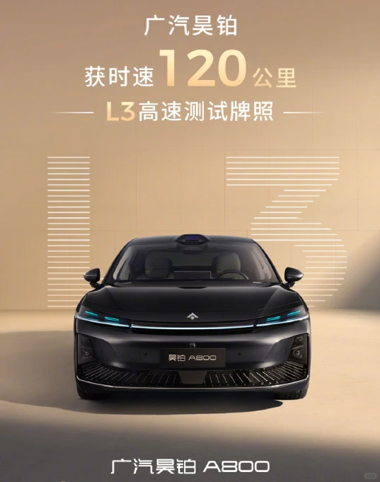 见证历史，L3自动驾驶时代来了！！