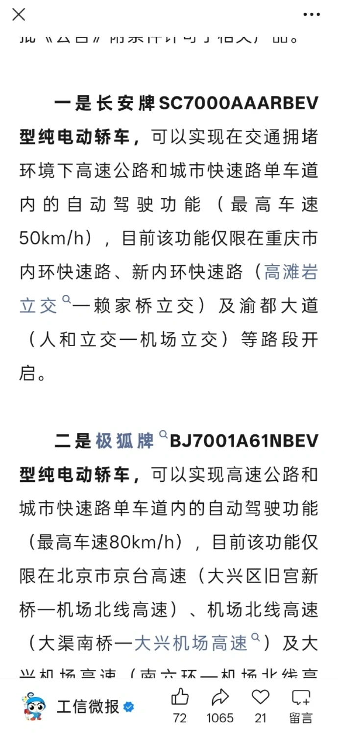 L3自动驾驶真的来了❗️