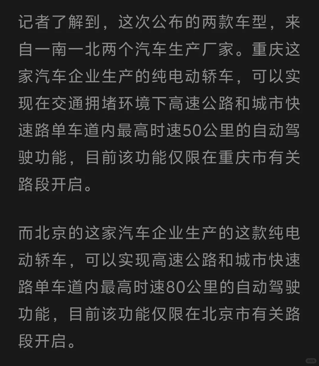 国内首个 L3自动驾驶