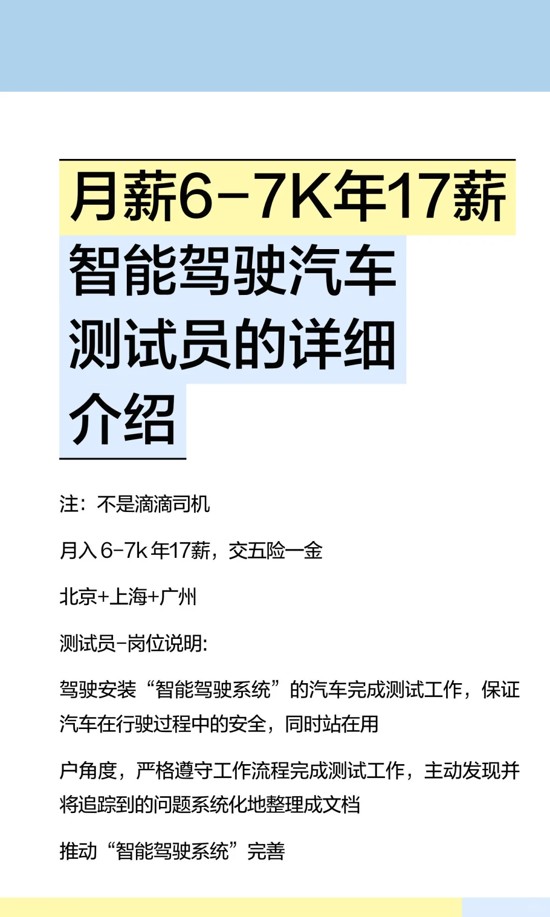重新发布一下智能驾驶汽车测试员的详细内容