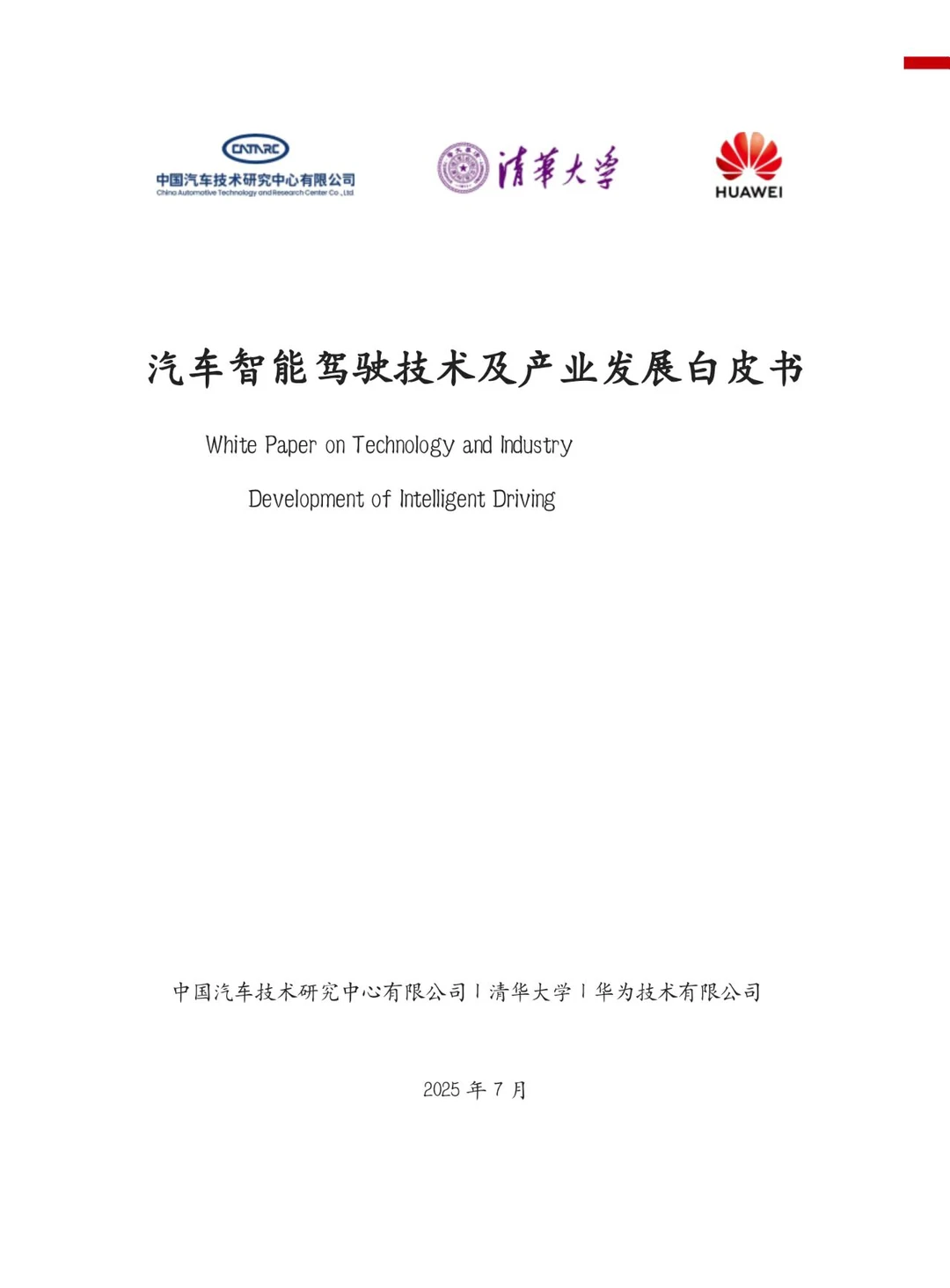 🔥智慧交通新突破！智能驾驶趋势全解析