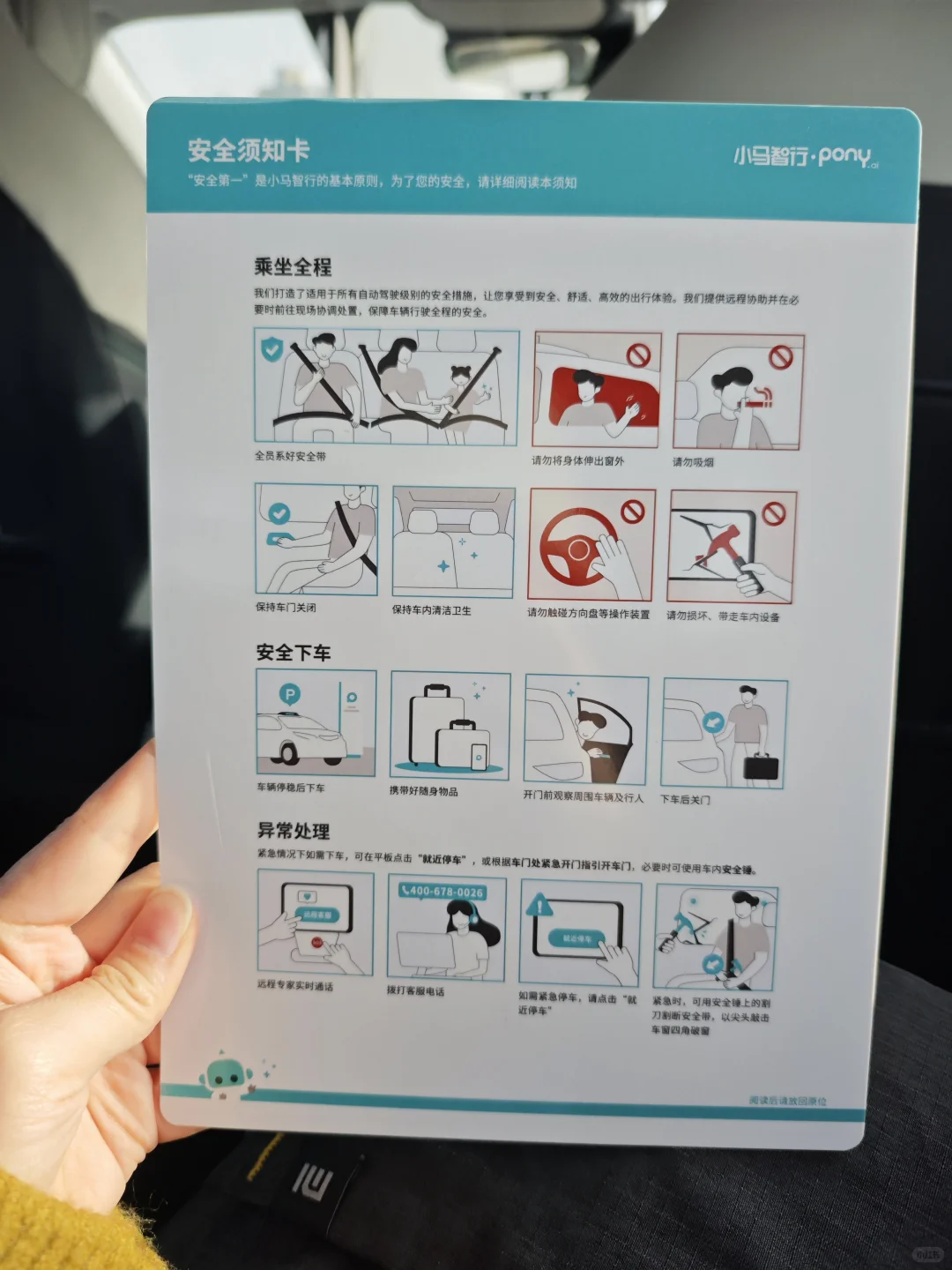 第一次坐无人驾驶车！