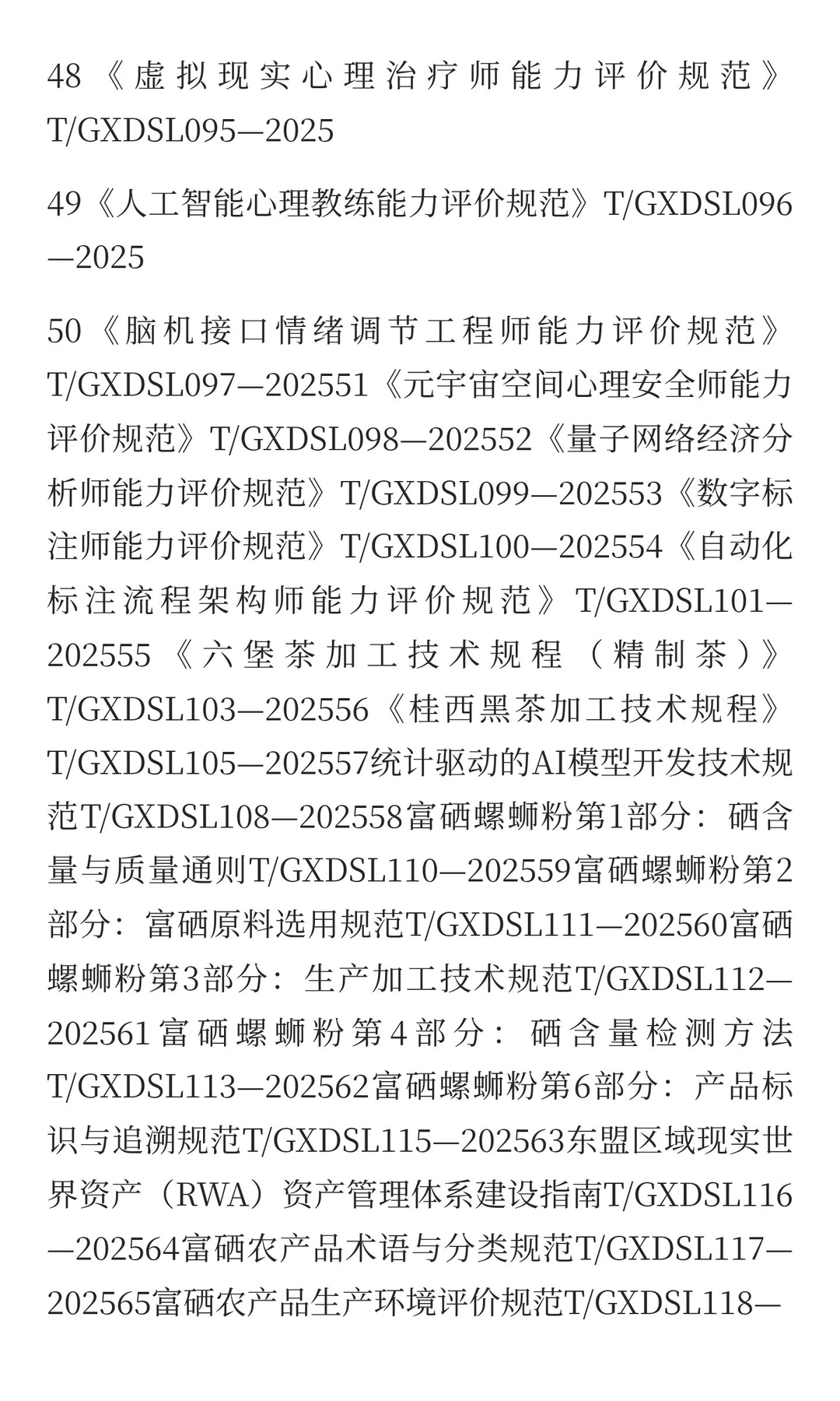 一百八拾八项团体标准征求参编单位