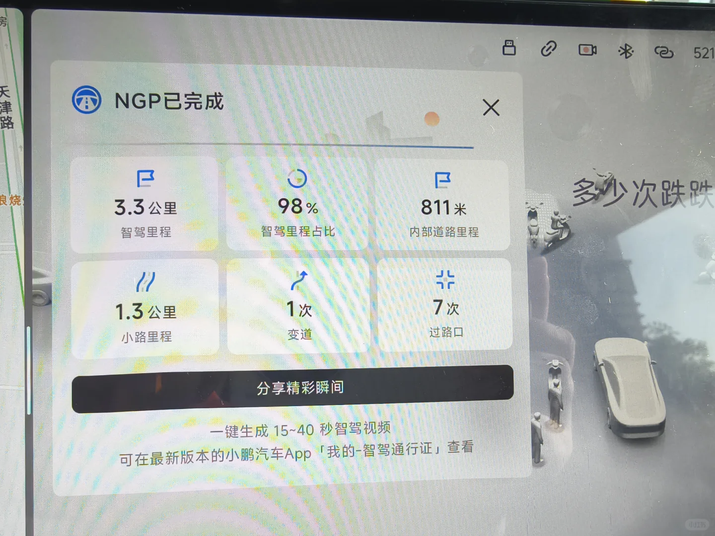 小鹏AI代驾完成度大超预期