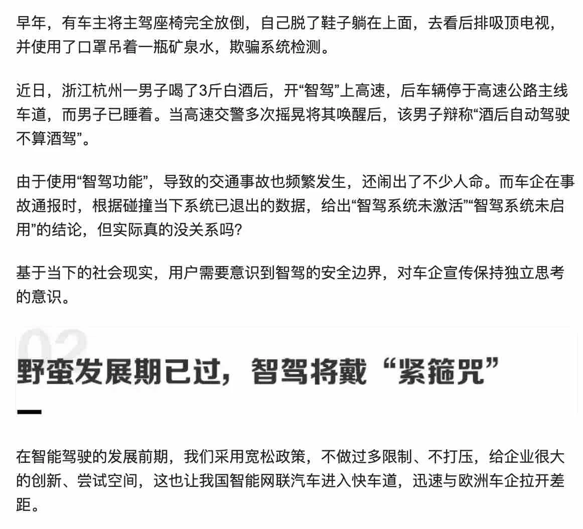 智驾“野蛮发展”将结束？