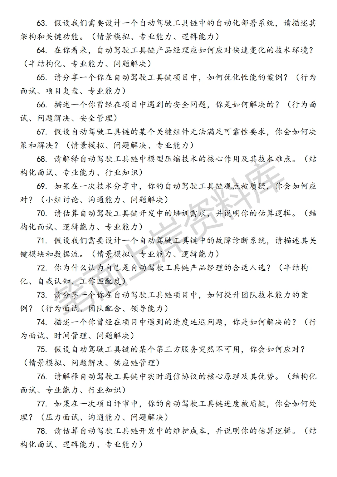 自动驾驶工具链产品经理