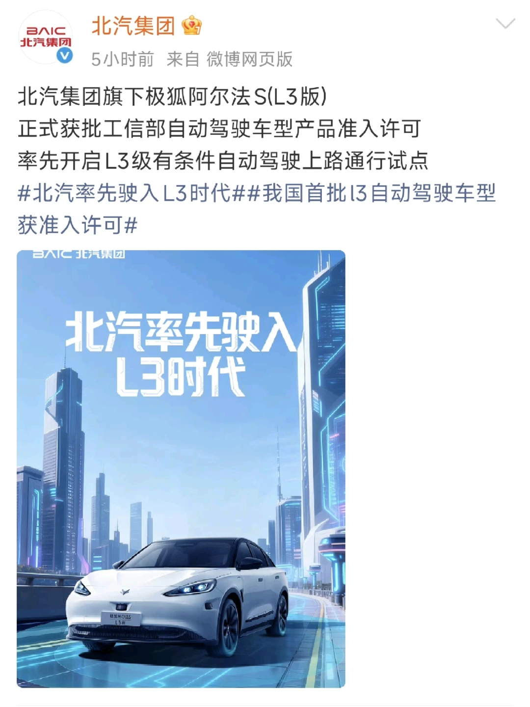 自动驾驶里程碑！深蓝、极狐率先开启L3时代