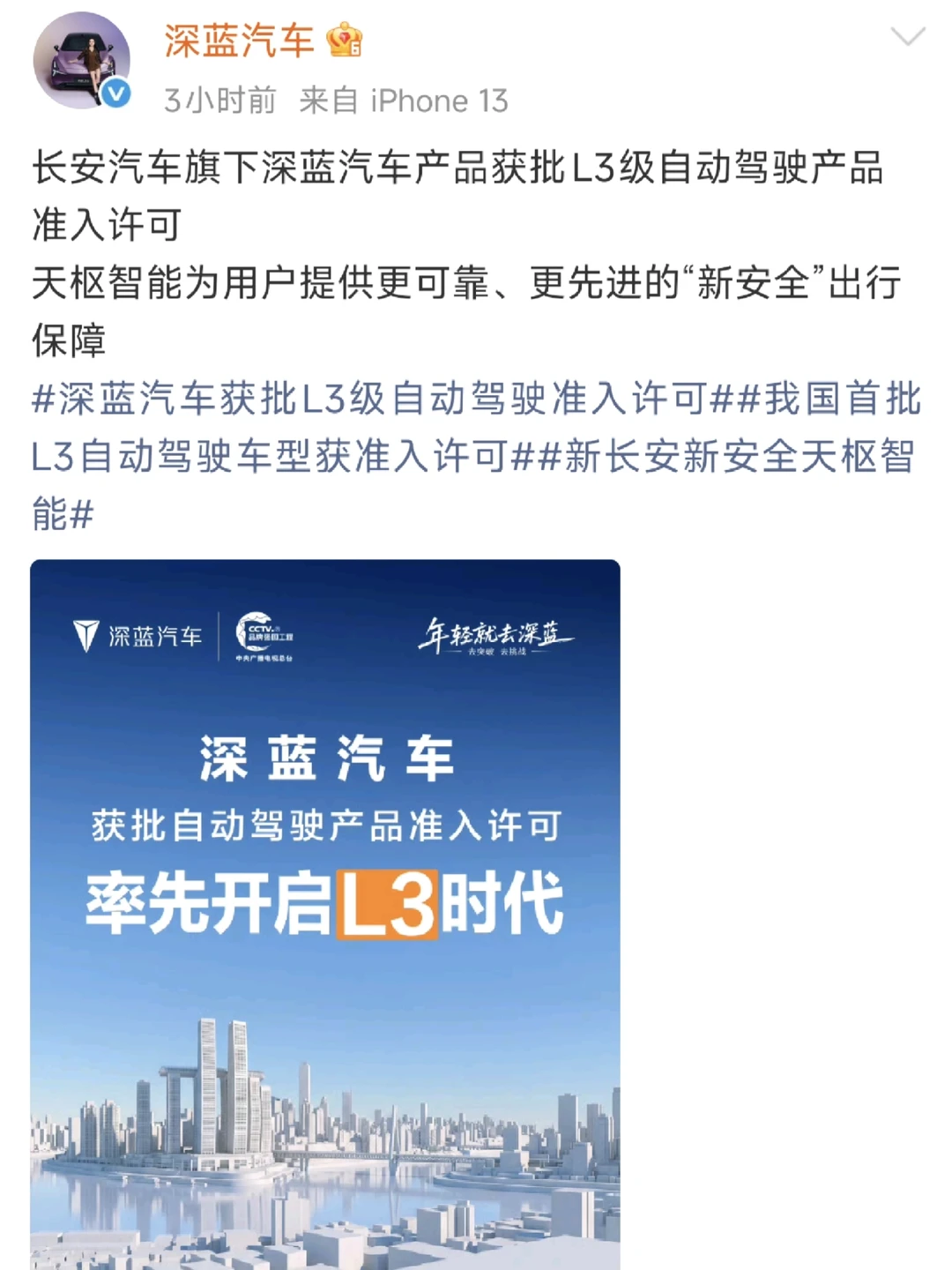 自动驾驶里程碑！深蓝、极狐率先开启L3时代