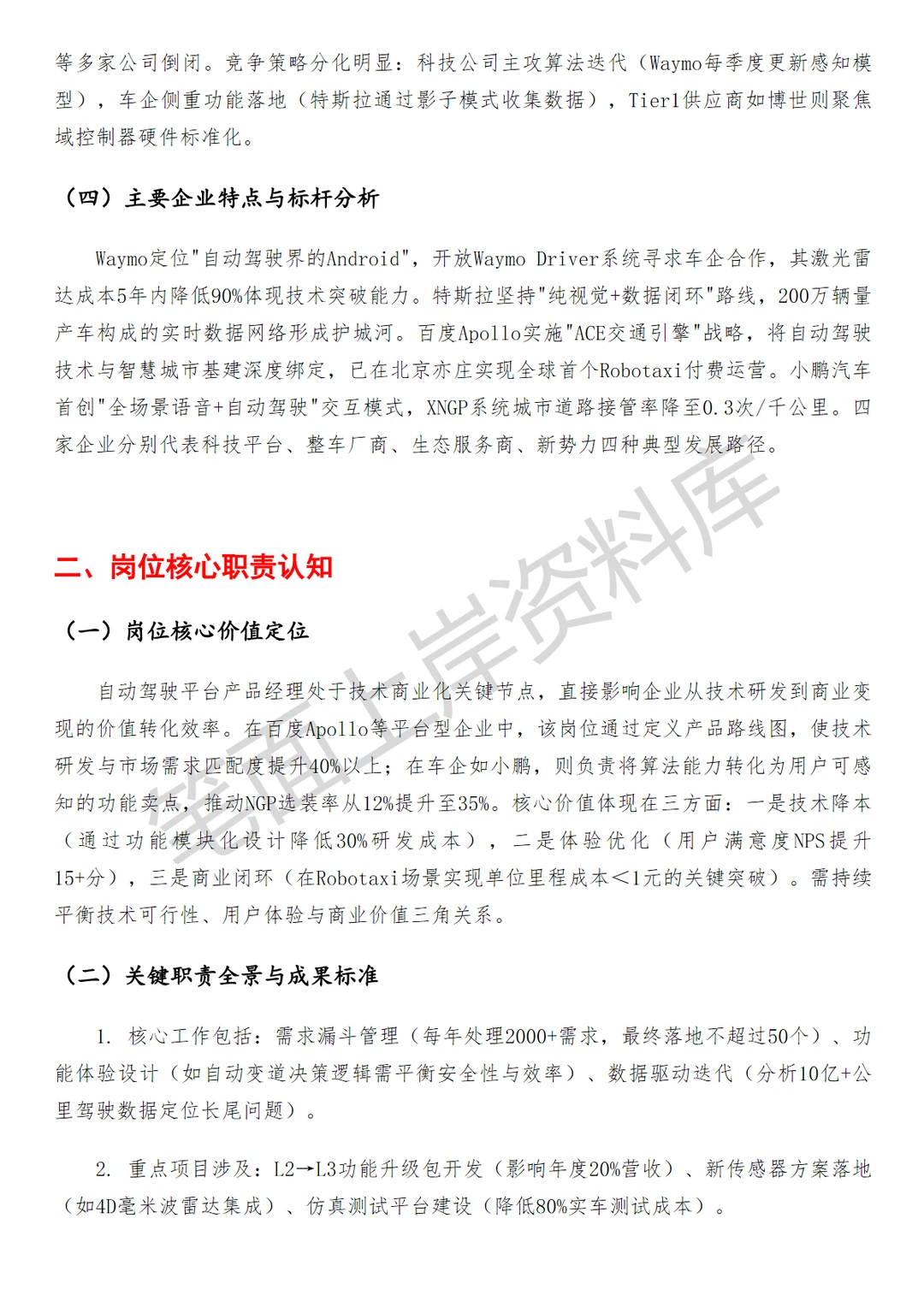 自动驾驶平台产品经理