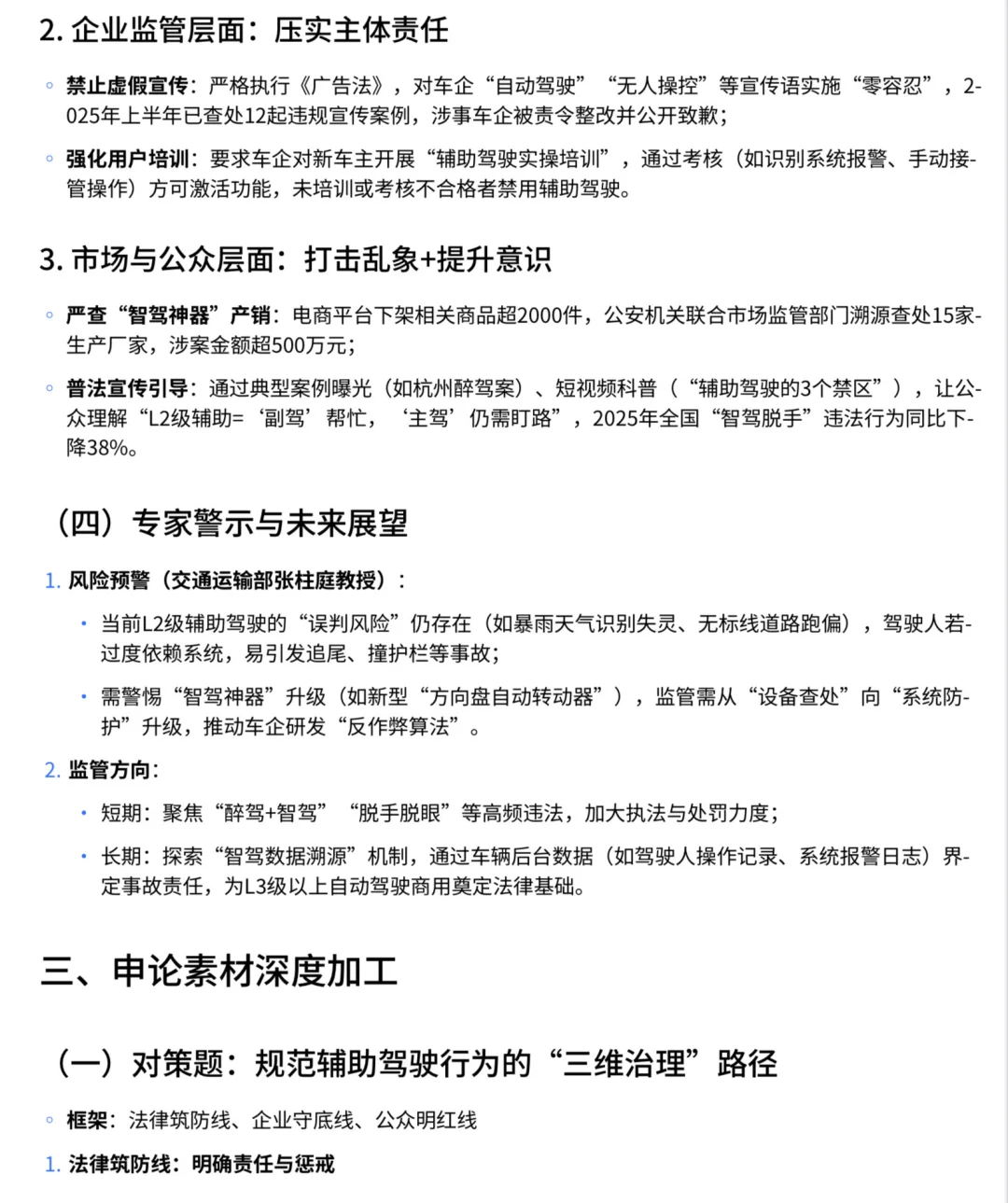 2025年9月29日《新闻1+1》辅助驾驶≠自动驾驶