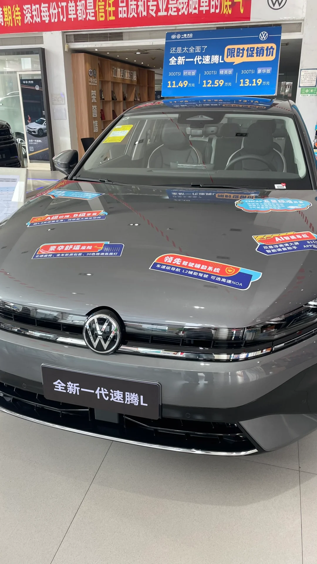 速腾L豪华版智能安全拉满🚀