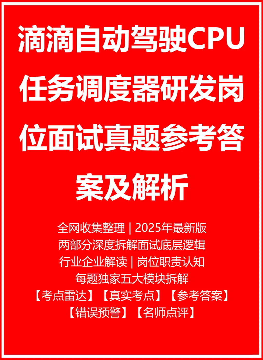 滴滴自动驾驶CPU任务调度器研发