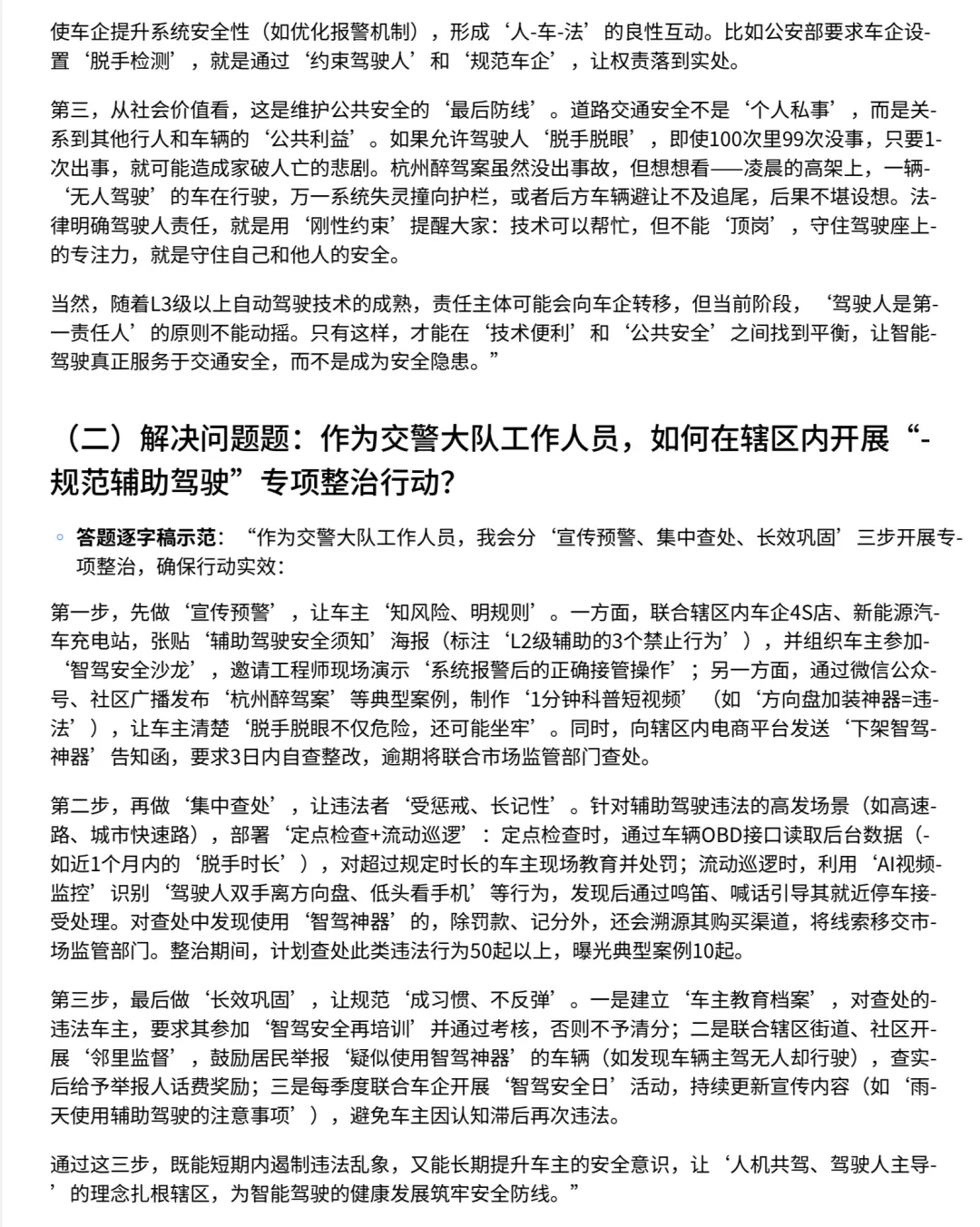 2025年9月29日《新闻1+1》辅助驾驶≠自动驾驶