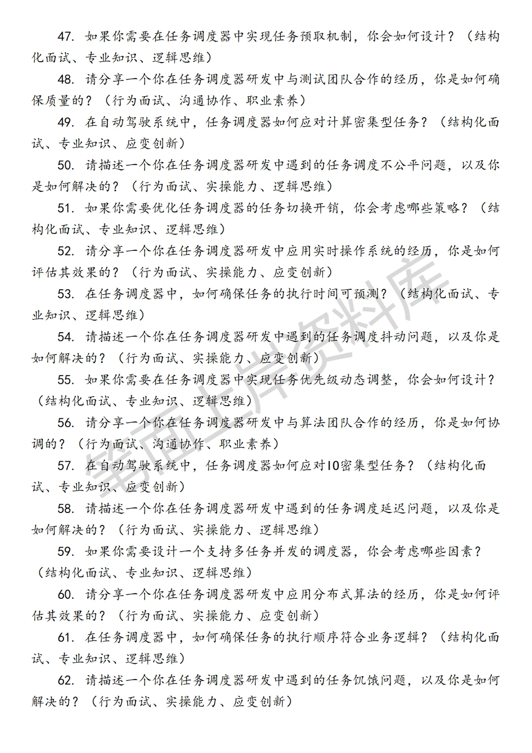 滴滴自动驾驶CPU任务调度器研发