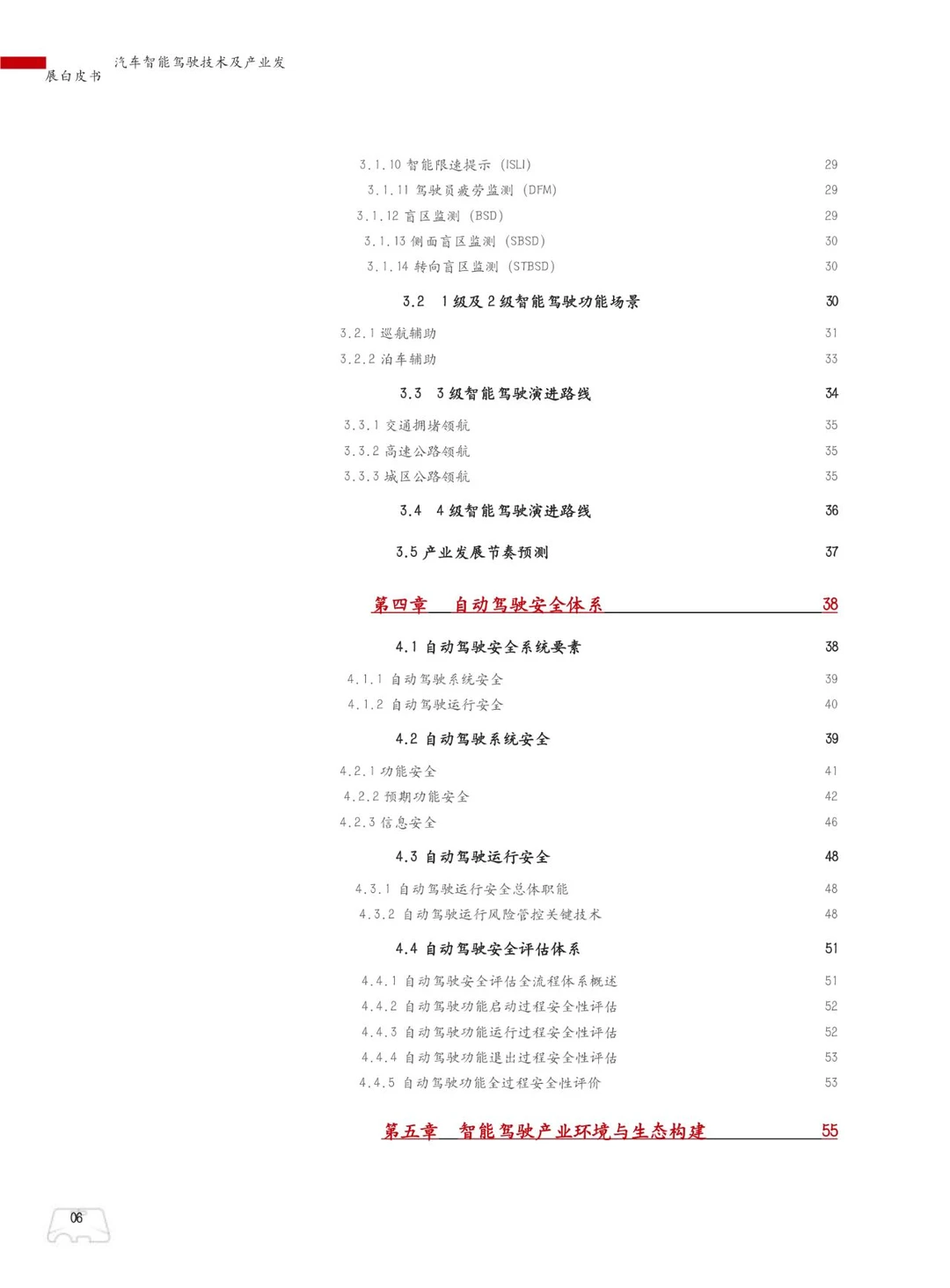 🔥智慧交通新突破！智能驾驶趋势全解析