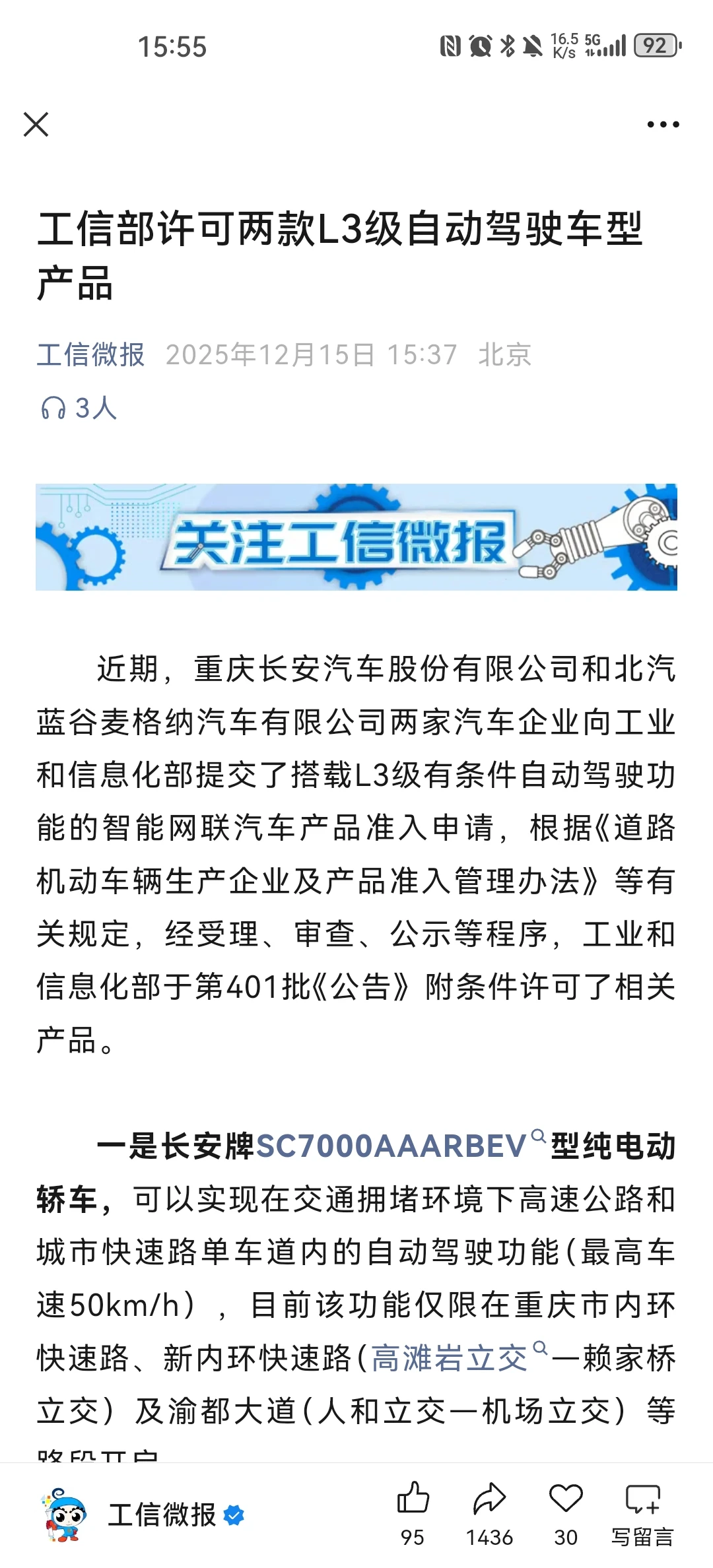 真L3自动驾驶来了！