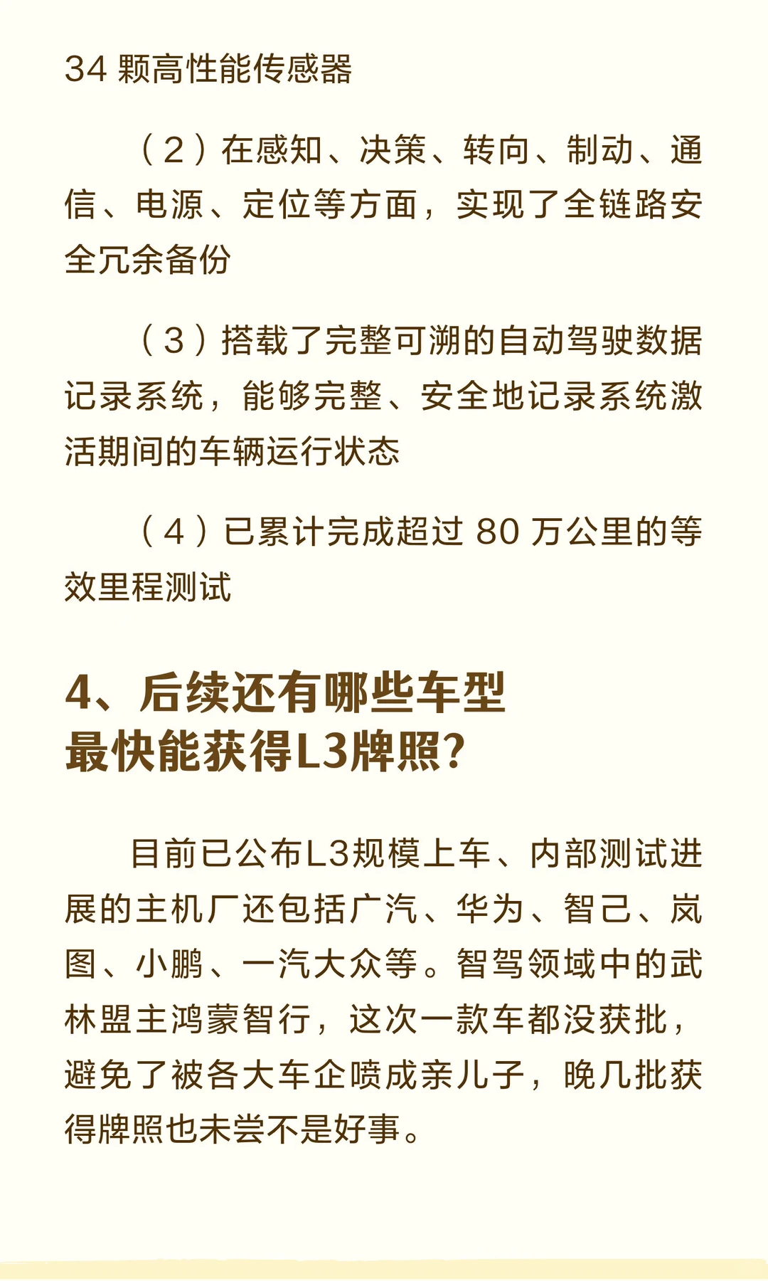 工信部发布首批L3自动驾驶车型，是哪两款车