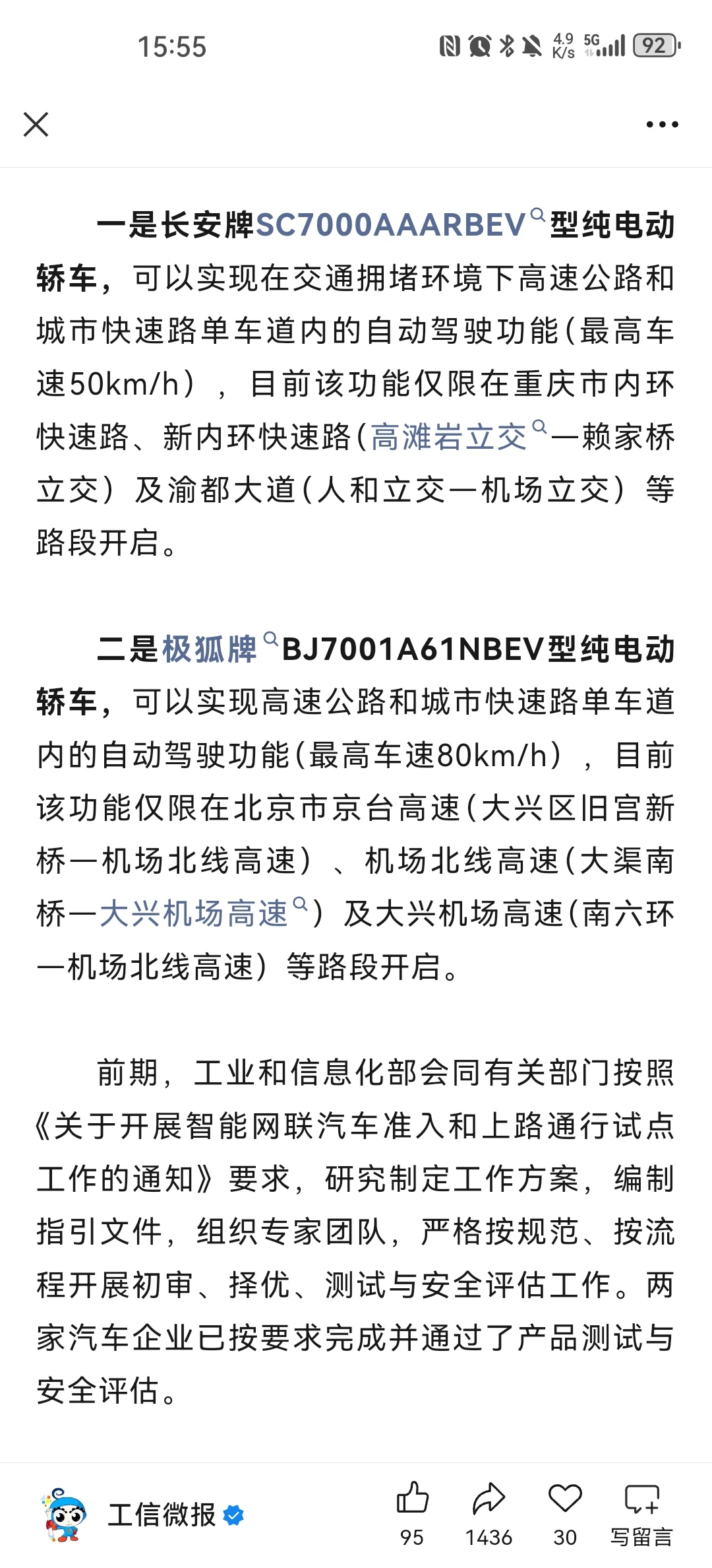 真L3自动驾驶来了！