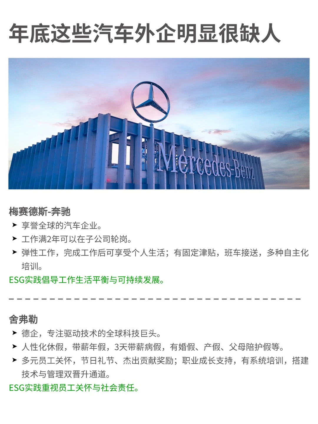 汽车工程的梦中情司：【汽车 外企】