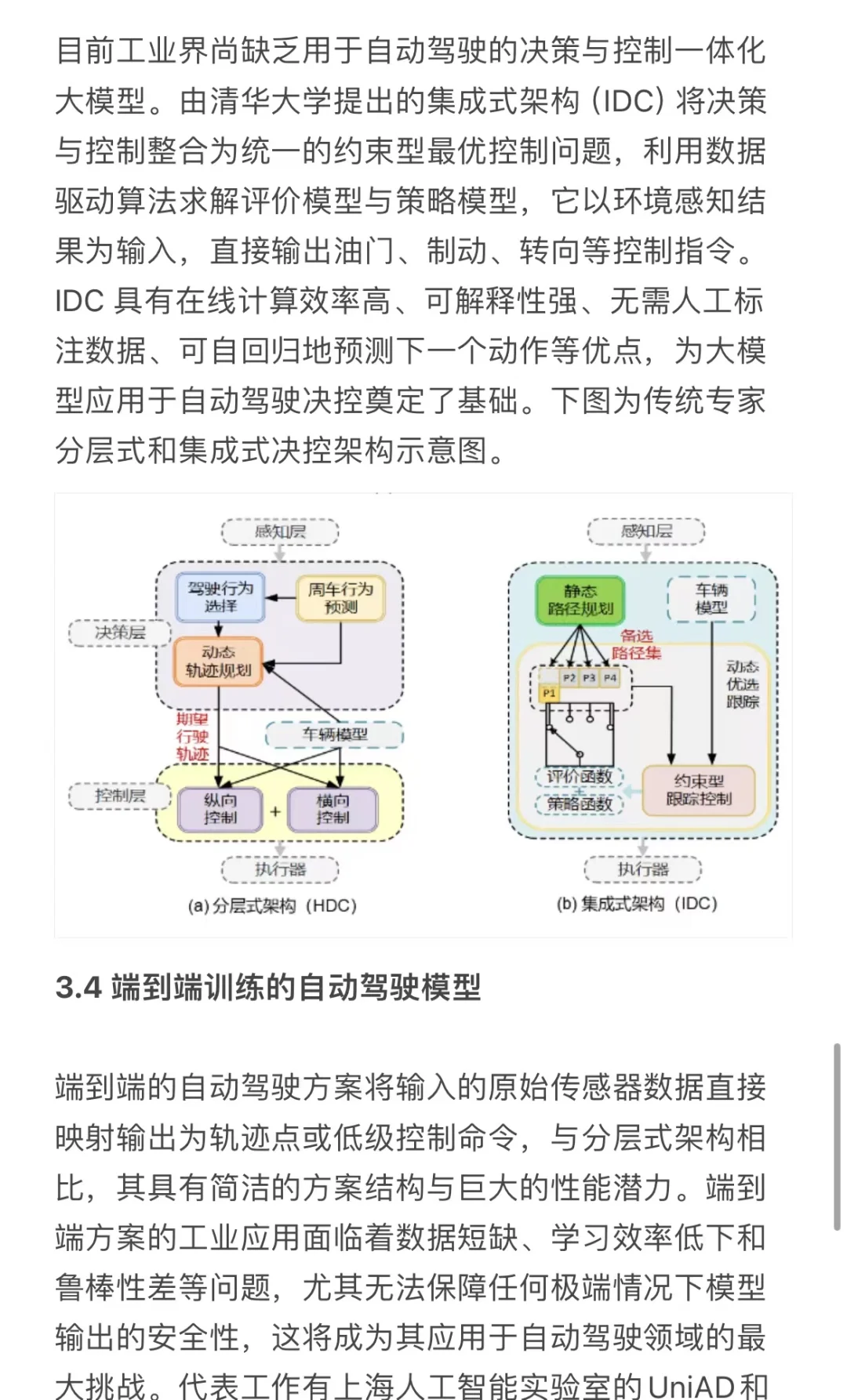 端到端大模型自动驾驶，颠覆了传统智驾领域