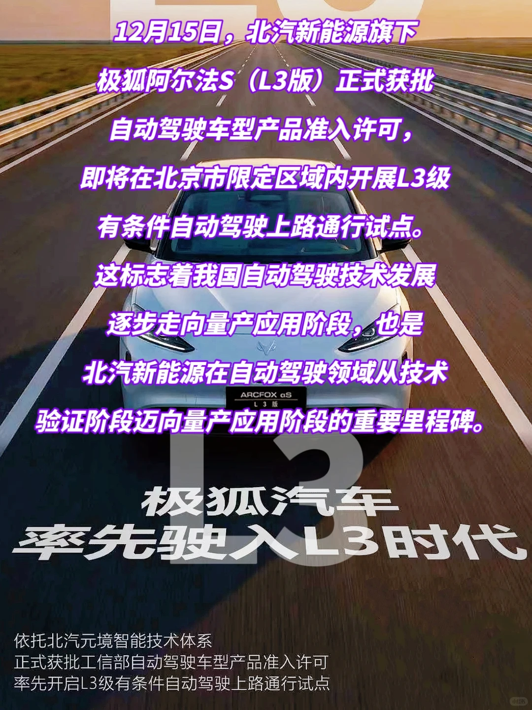 辟谣❗L3级自动驾驶