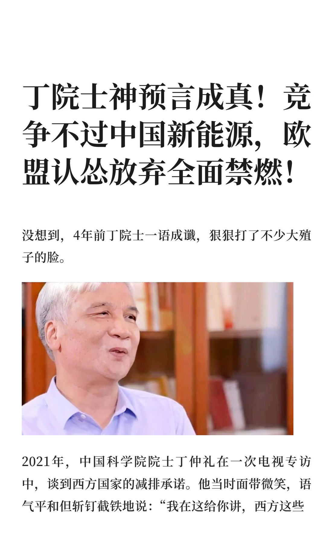 丁院士神预言成真！欧盟认怂放弃全面禁燃！