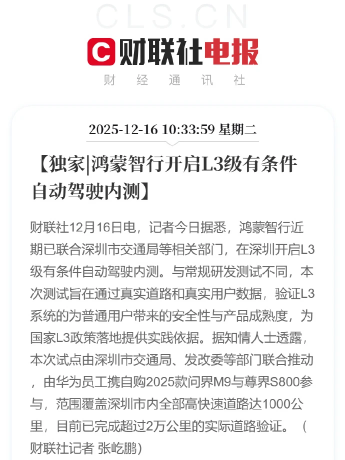小鹏、理想多车企获L3自动驾驶道路测试牌照