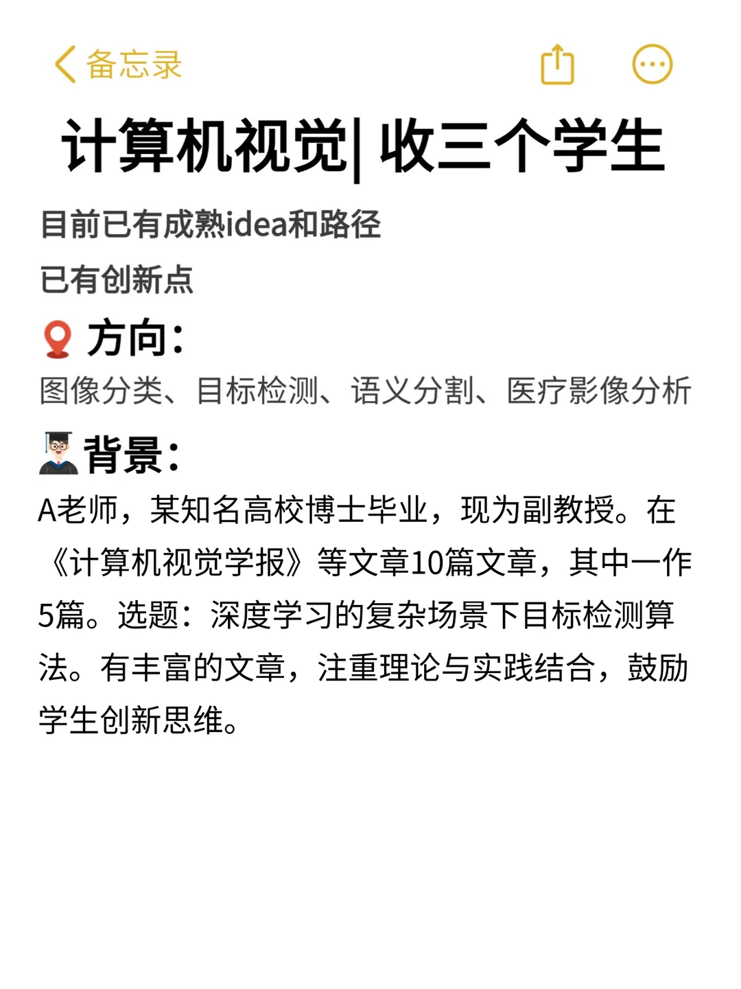 想捞几个计算机视觉的学生，感兴趣的来！