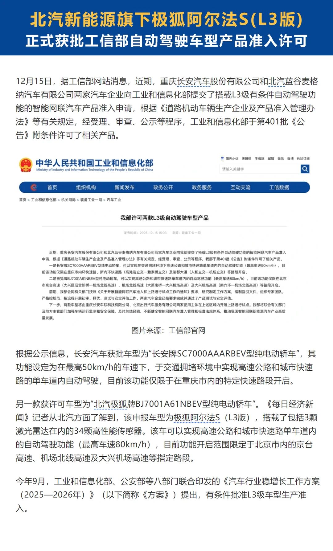 极狐阿尔法 S 率先驶入自动驾驶新时代！🚗✨