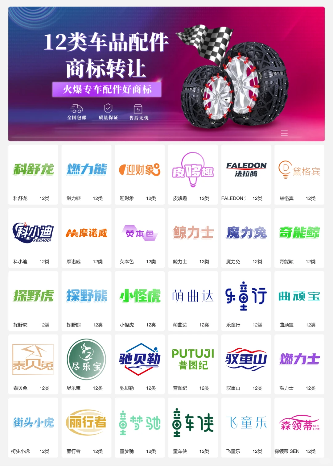 汽车配件 车品内饰 12类车品商标转让