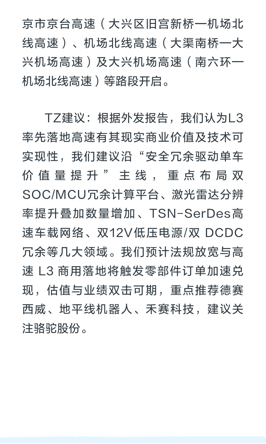 L3驱动智能驾驶板块大涨