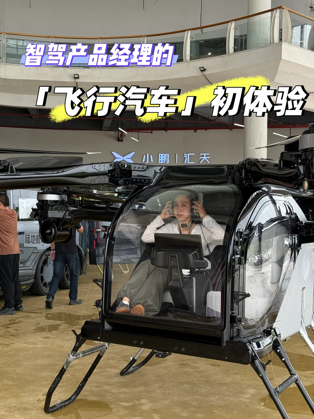 是谁已经乘上「飞行汽车」了