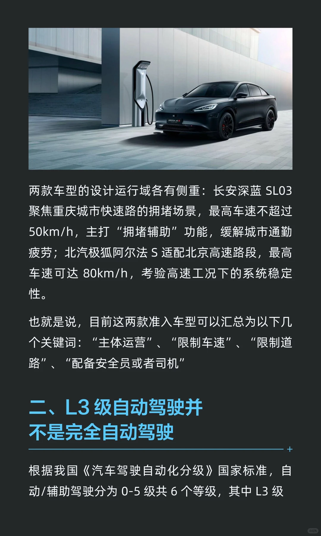 深度解读“首批 L3 级自动驾驶车型量产准入”