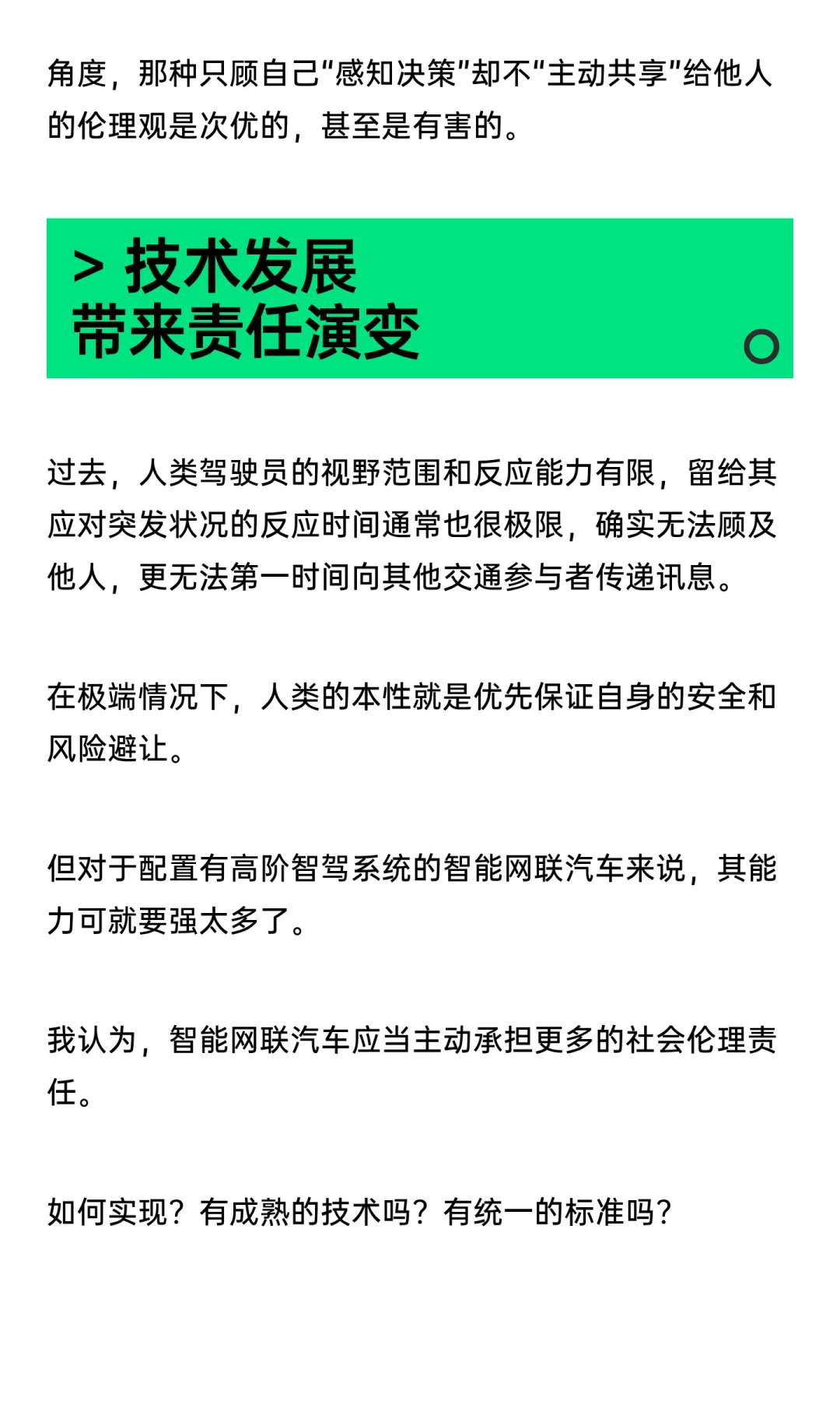 自动驾驶的伦理道德困境，如何破解？