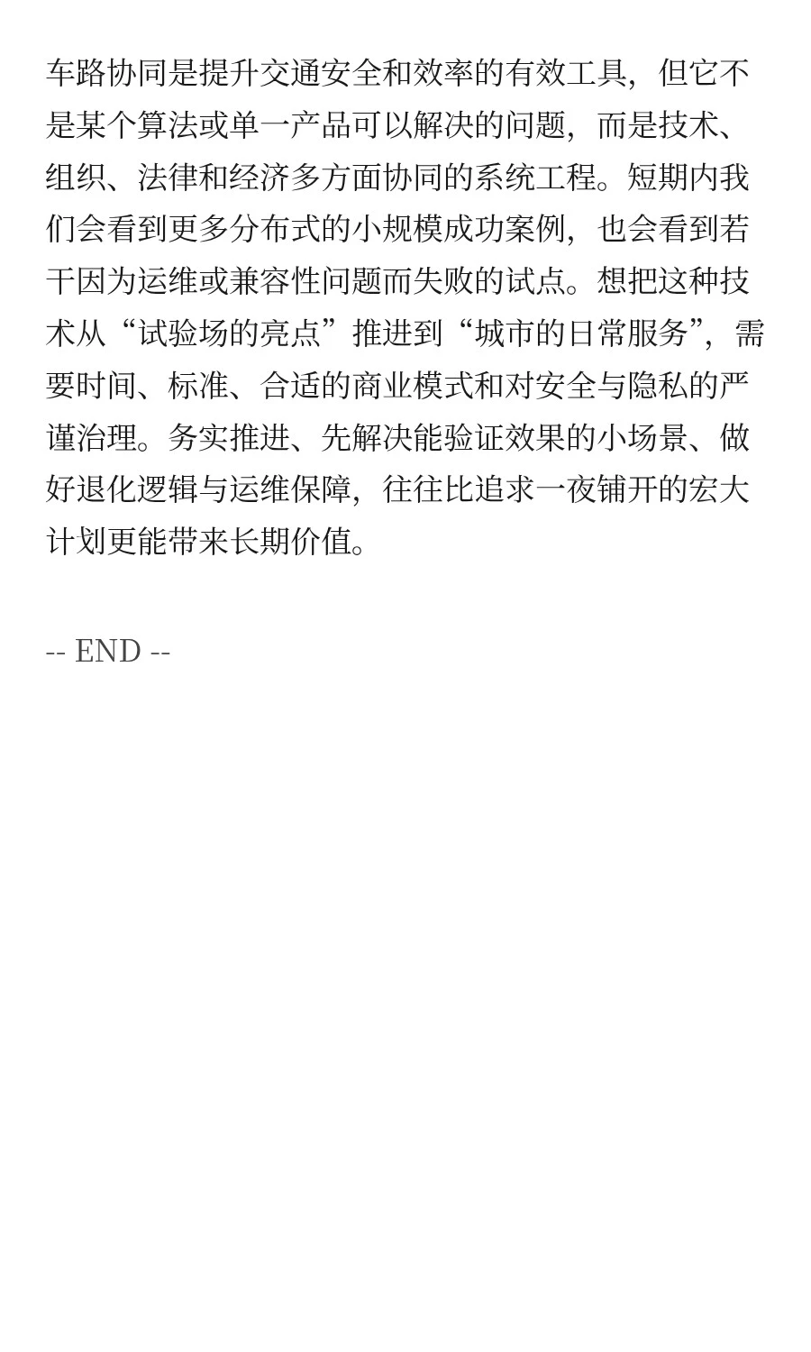 自动驾驶车路协同为什么难推行？