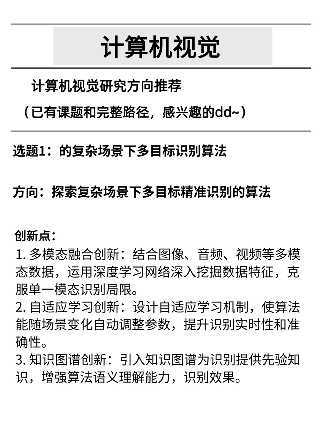 想捞几个计算机视觉的学生，感兴趣的来！