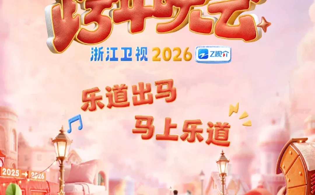 看跨年晚会搭电动车，谁懂！